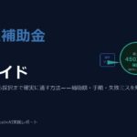 IT導入補助金2026 完全ガイド——中小企業が申請から採択まで確実に通す方法
