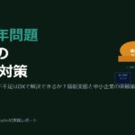 2024年問題から2年——建設・物流業の人手不足はDXで解決できるか？現場の最新実態と対策