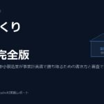 ものづくり補助金2026年度完全ガイド——中小製造業が採択を勝ち取る申請術