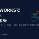 LINE WORKSで現場DX2026——承認・報告・発注をチャットで完結した中小企業3社の実践事例